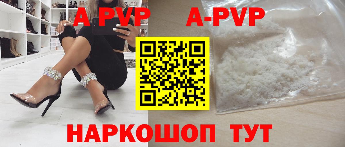 A-PVP кристаллы Кимовск
