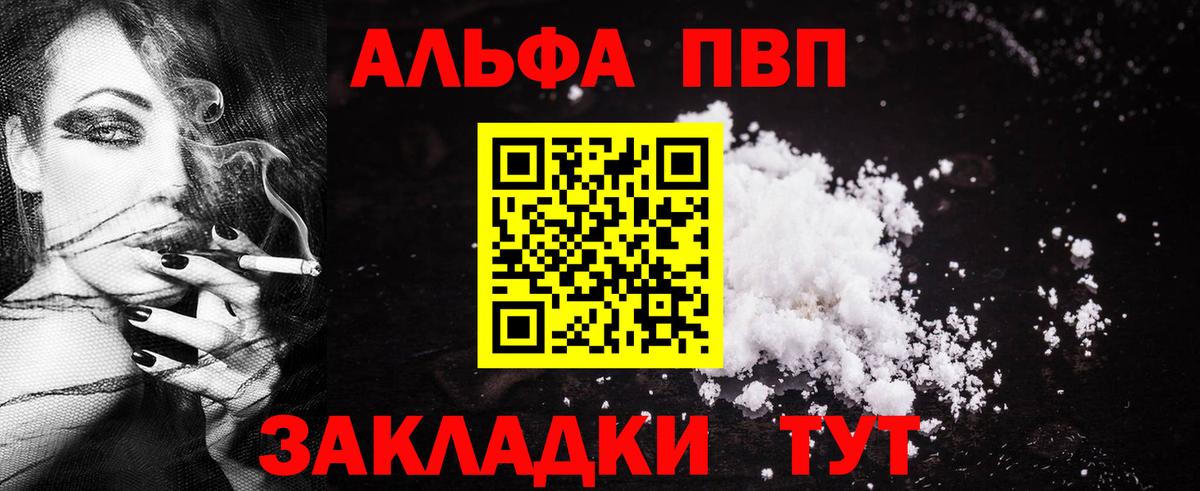 Альфа ПВП  Альфа ПВП Соль  Вход с VPN  Кимовск  A PVP мука 
