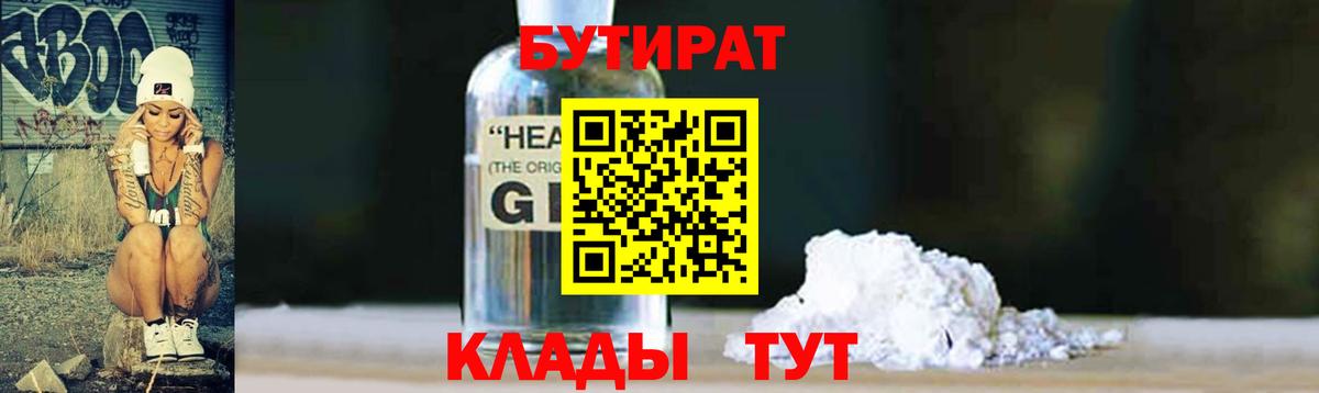 БУТИРАТ жидкий экстази Кимовск