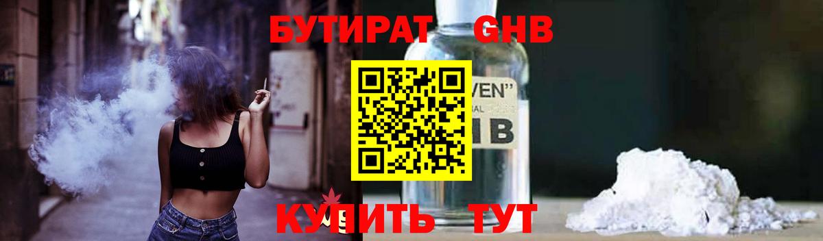 Бутират буратино  БУТИРАТ  Кимовск  Вход с VPN 