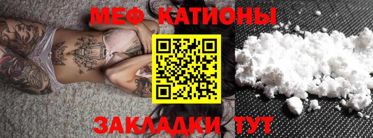 Меф мяу мяу мука Кимовск